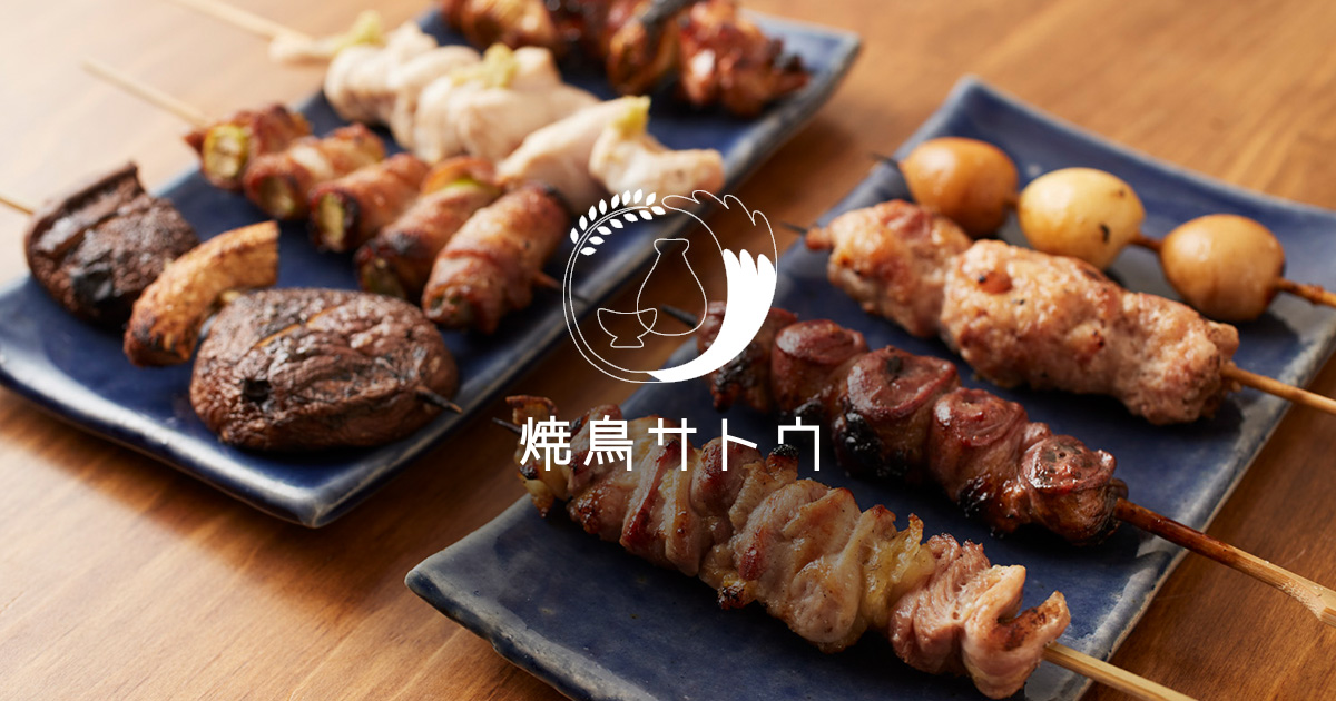 焼鳥サトウの外観